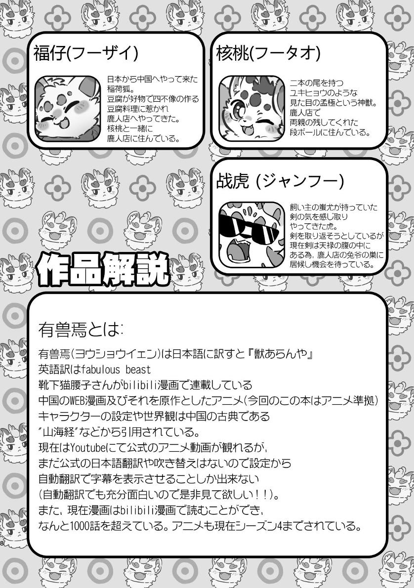 ヨウショウイェン合同誌 エロティックビースト～えちちあらんや～ page 6 full