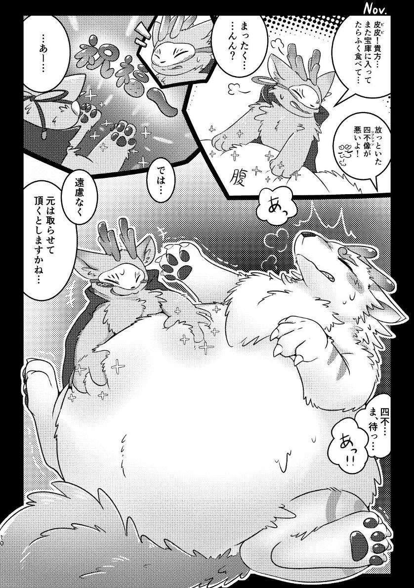 ヨウショウイェン合同誌 エロティックビースト～えちちあらんや～ page 8 full