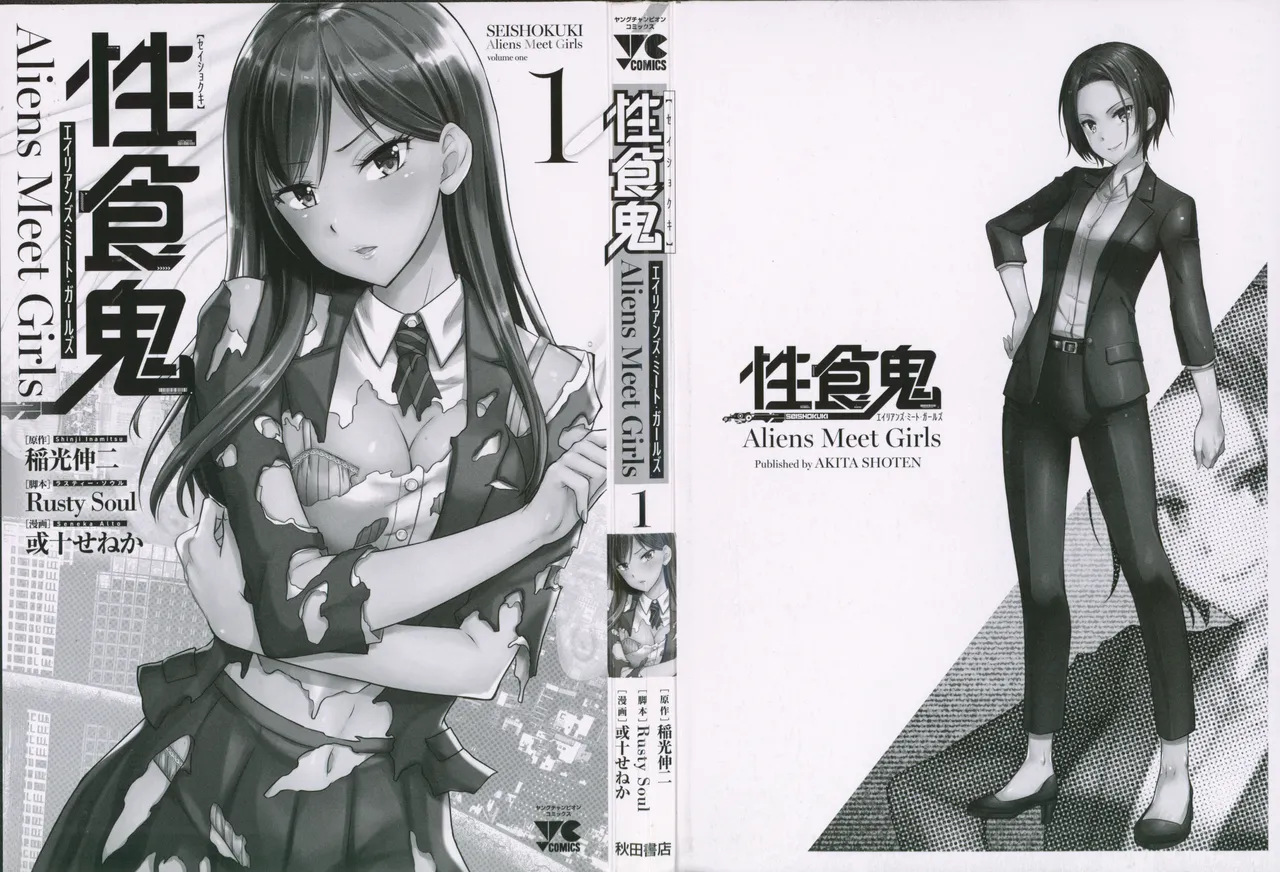 Seishokuki Aliens Meet Girls 01 page 2 full