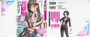 Seishokuki Aliens Meet Girls 01 cover