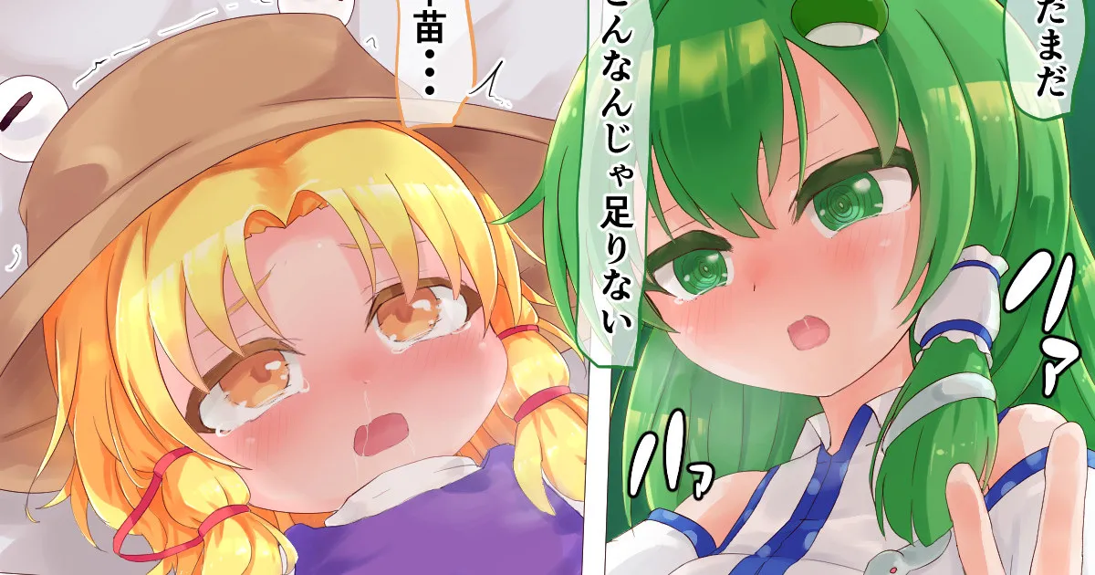 Sanae and Suwako page 1 full