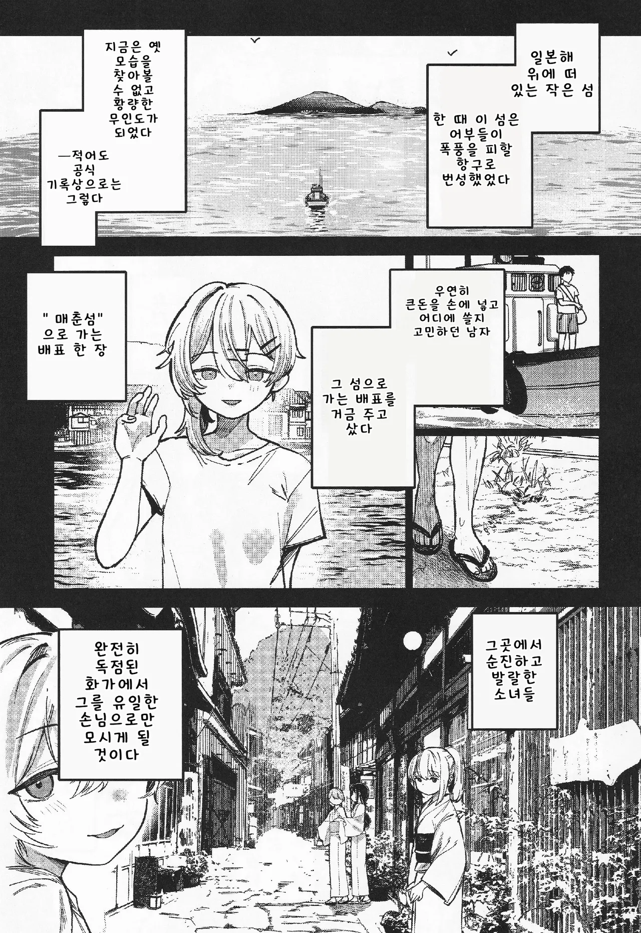 Shoujo Baishun Jima Kouhen | 소녀 매춘섬 후편 page 2 full