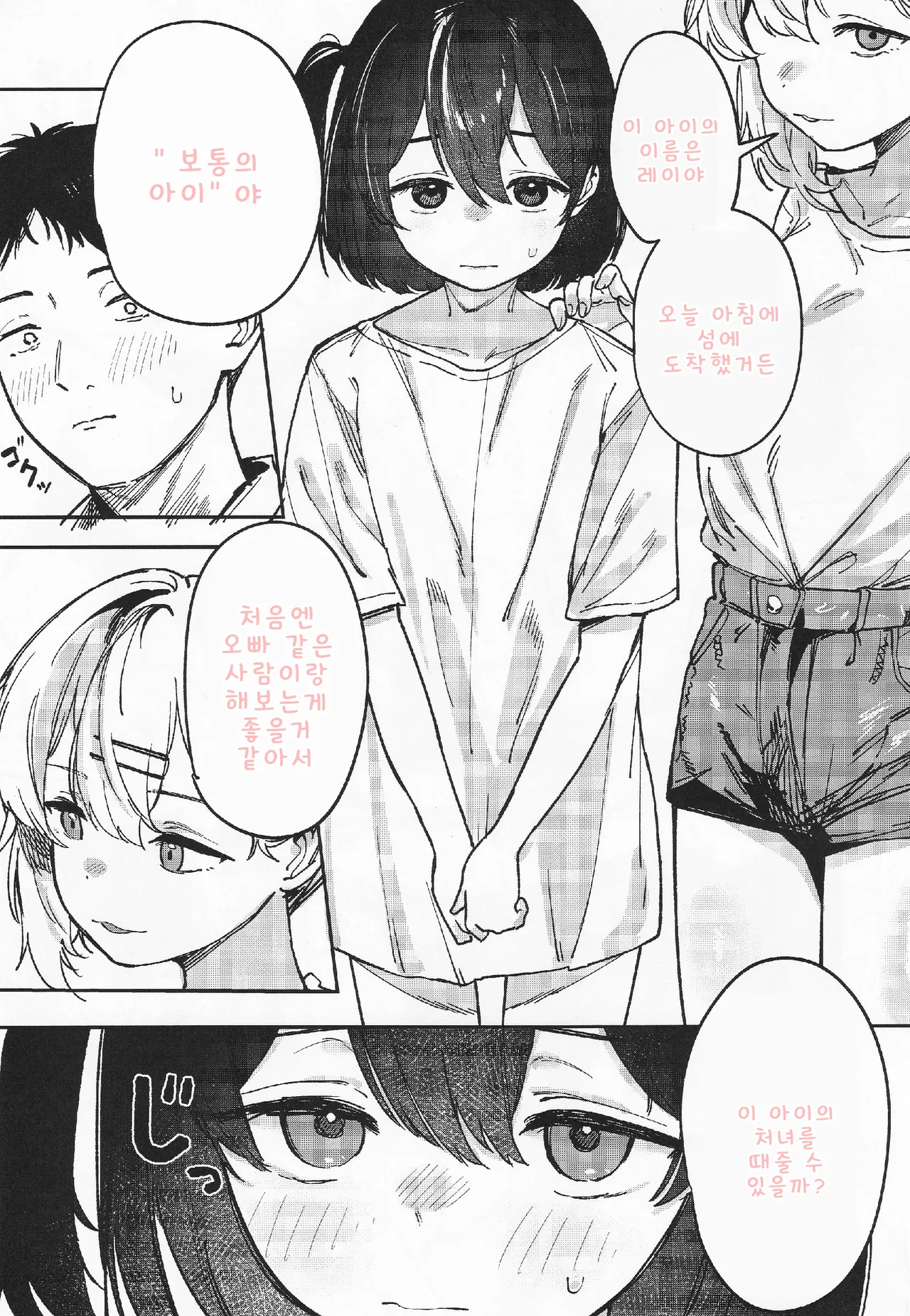 Shoujo Baishun Jima Kouhen | 소녀 매춘섬 후편 page 4 full