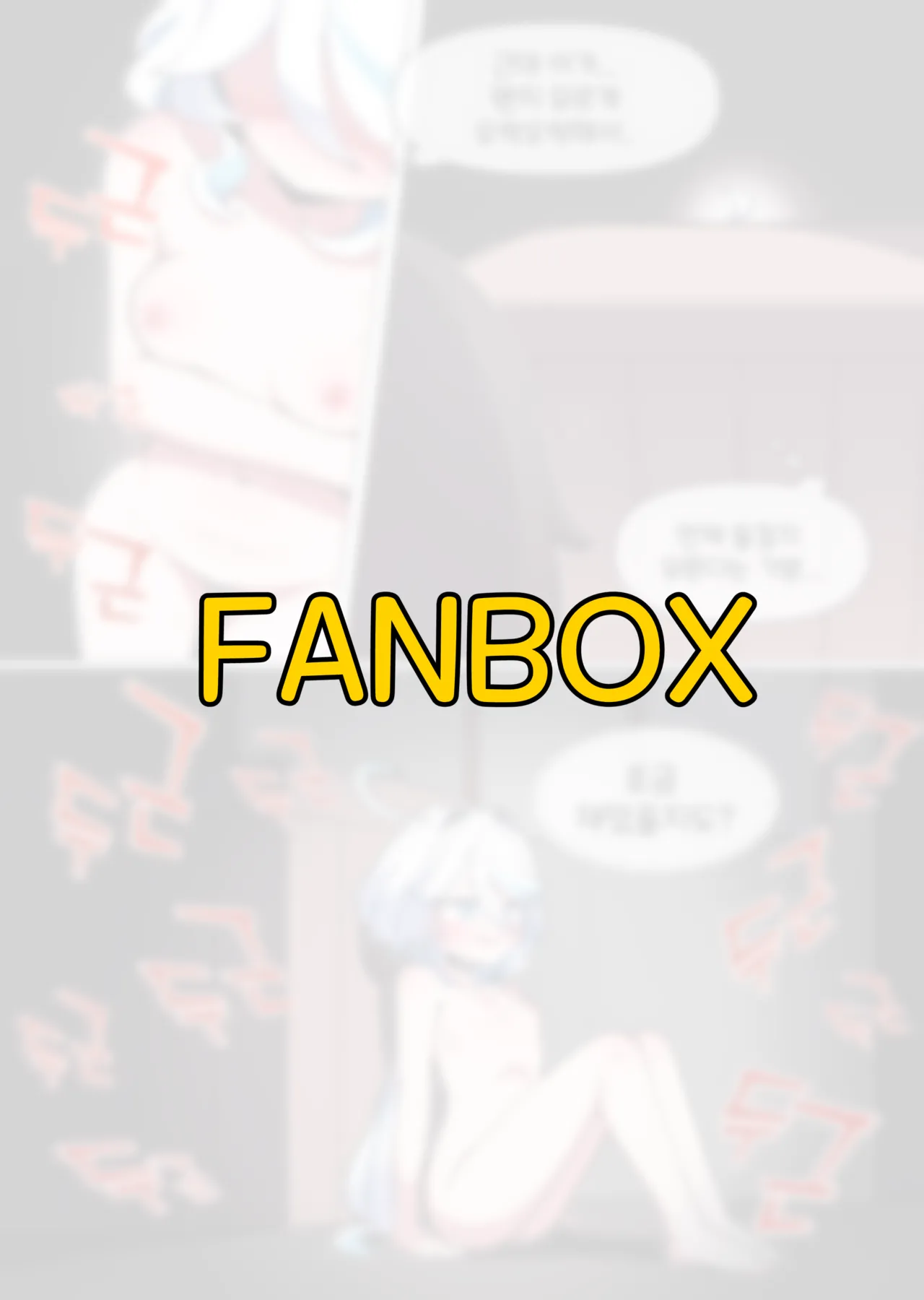 푸리나 야외노출하는 만화 page 1 full