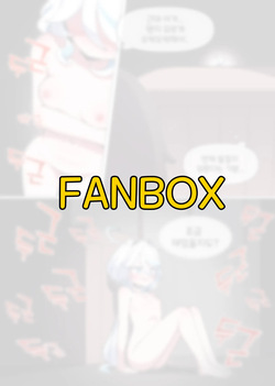 푸리나 야외노출하는 만화