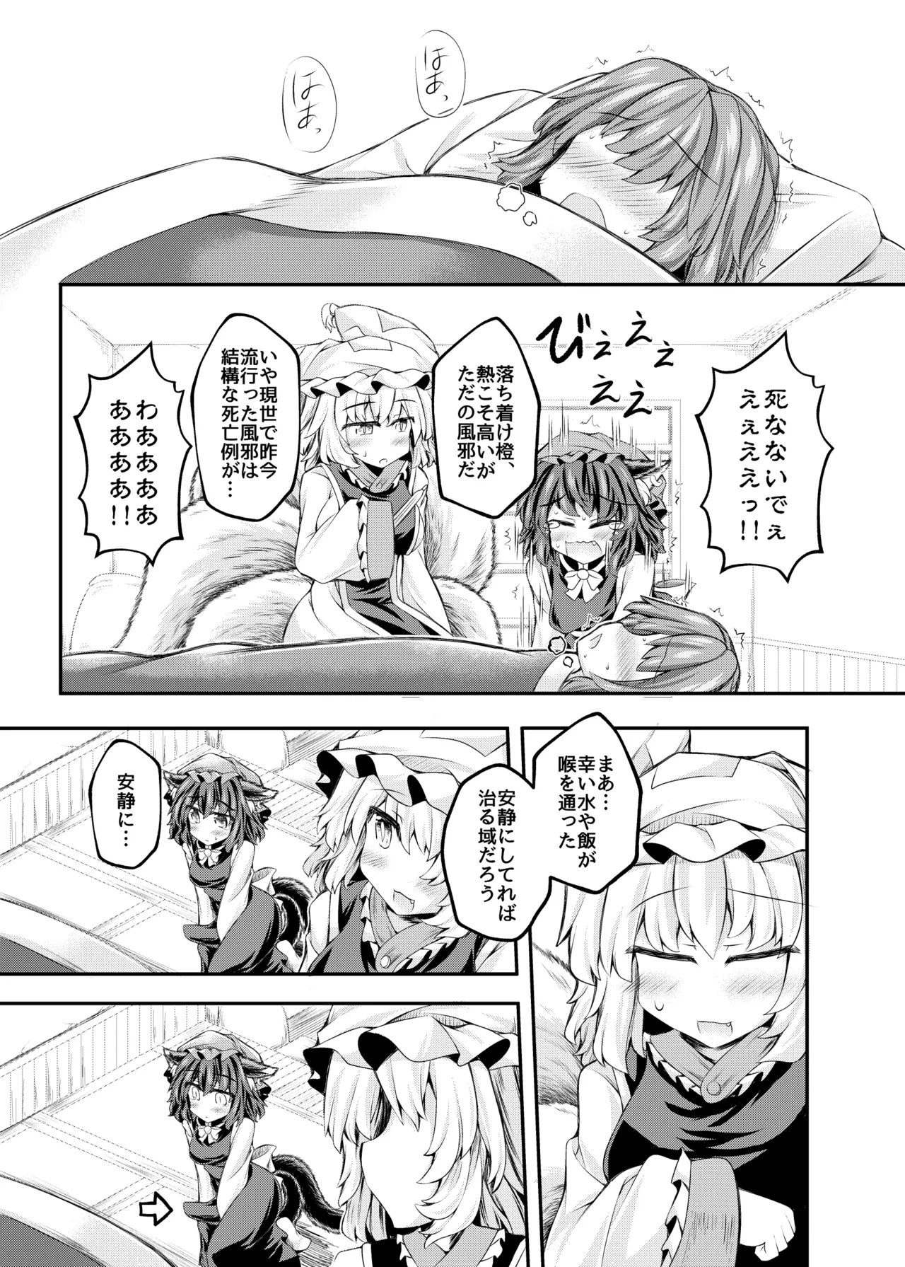 kari no o jikan EX2 page 3 full