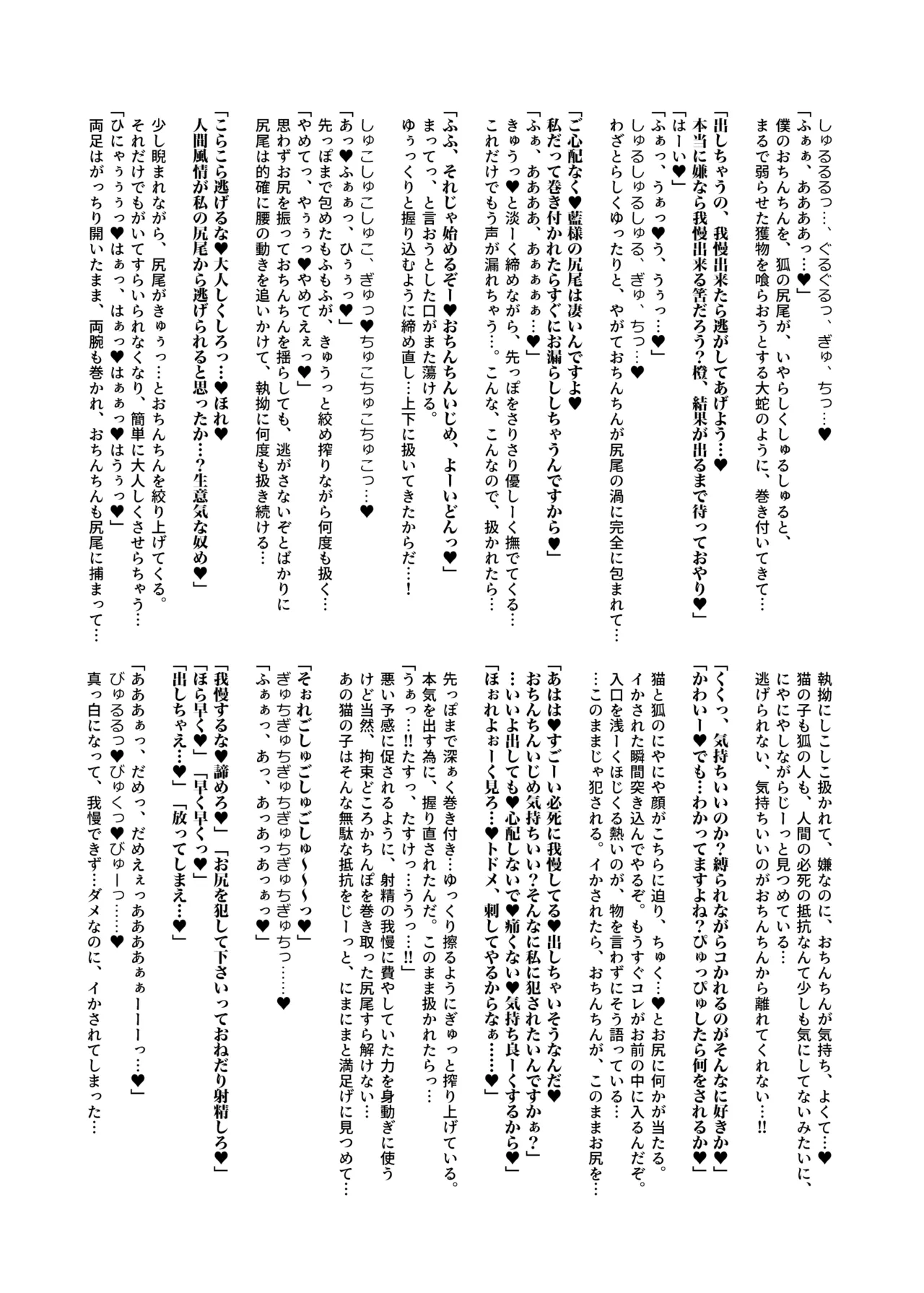 kari no o jikan EX2 page 9 full