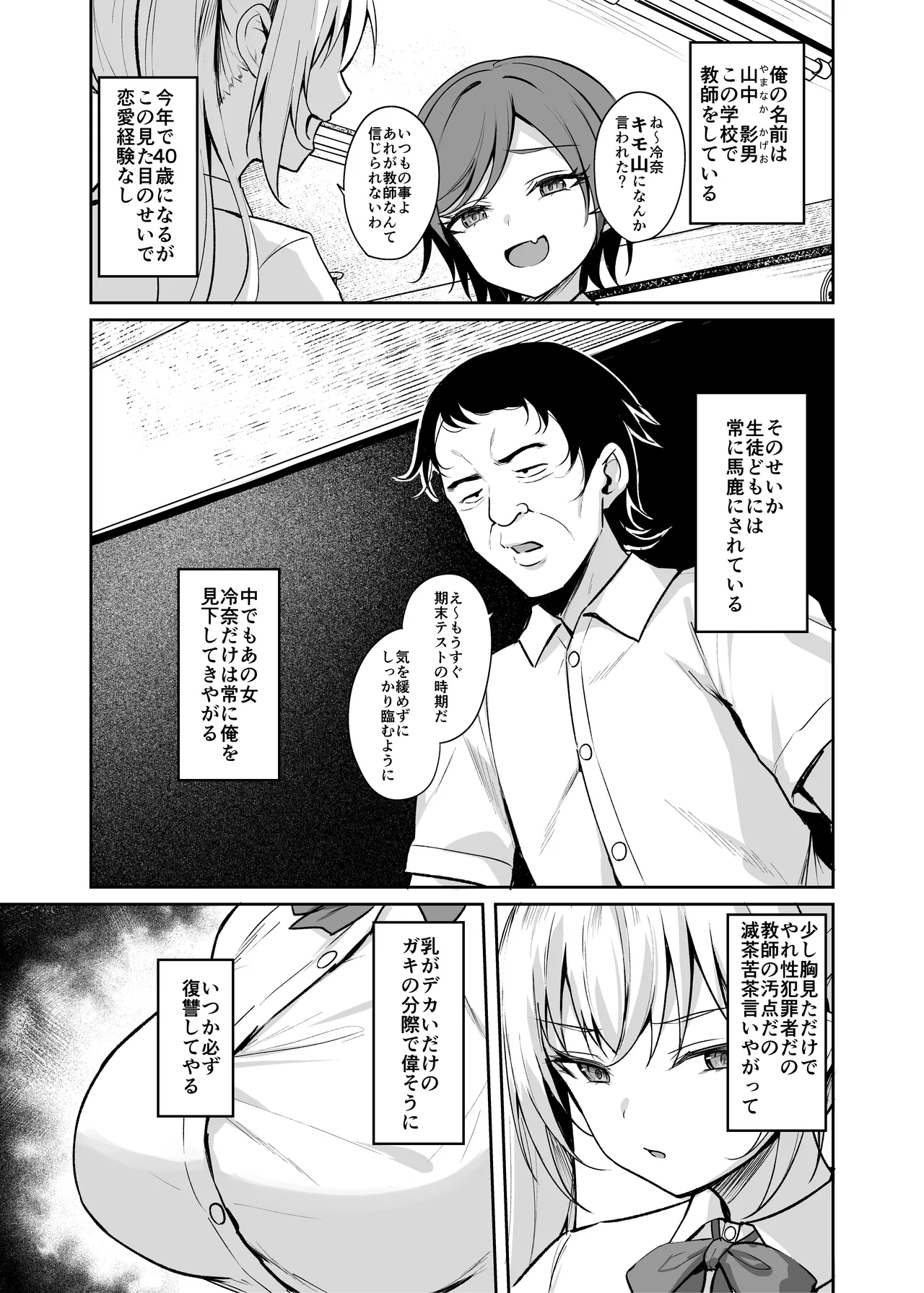 Yobai Earphone -Namaiki Onna o Joushiki Kaihen- page 4 full
