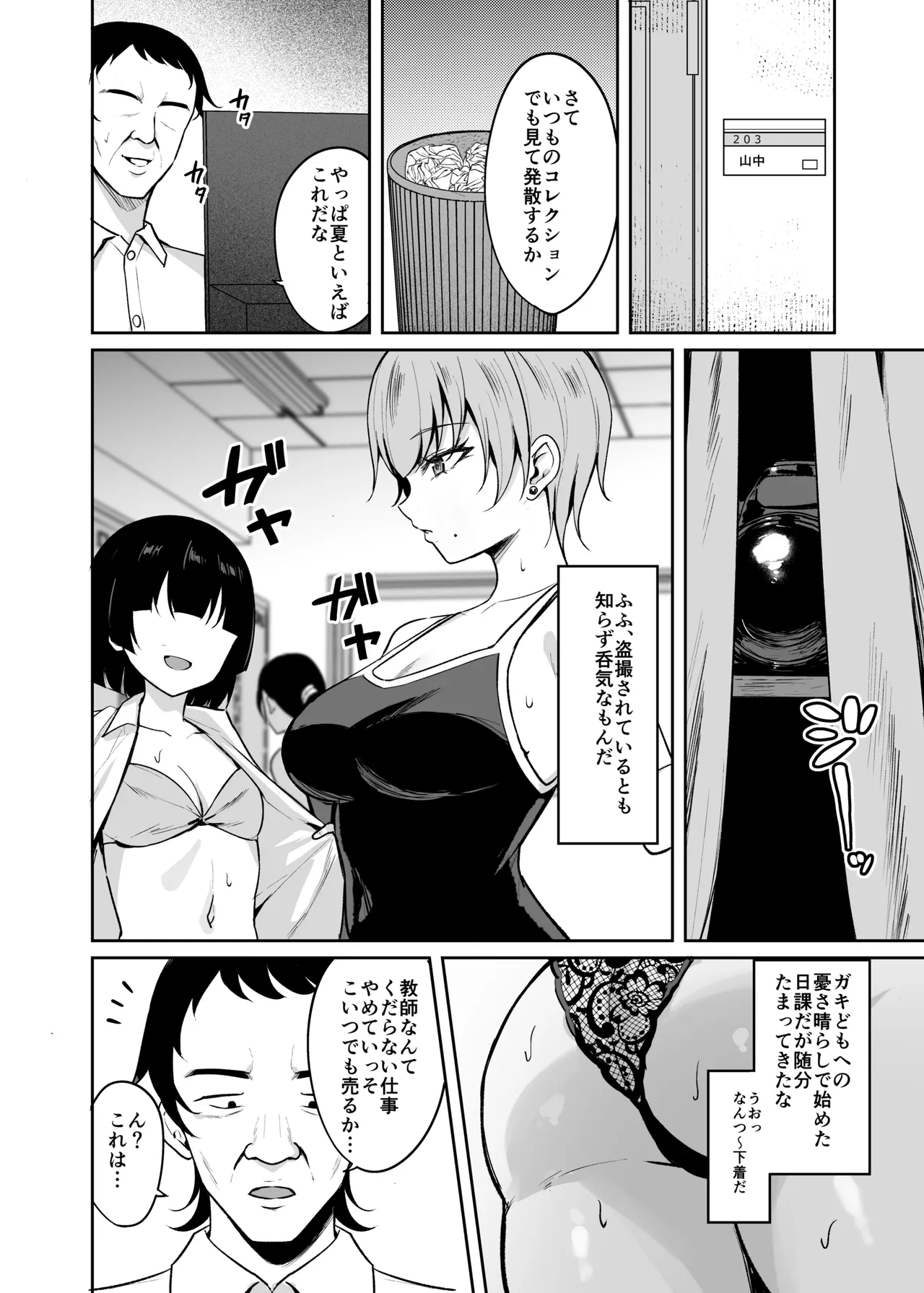 Yobai Earphone -Namaiki Onna o Joushiki Kaihen- page 5 full