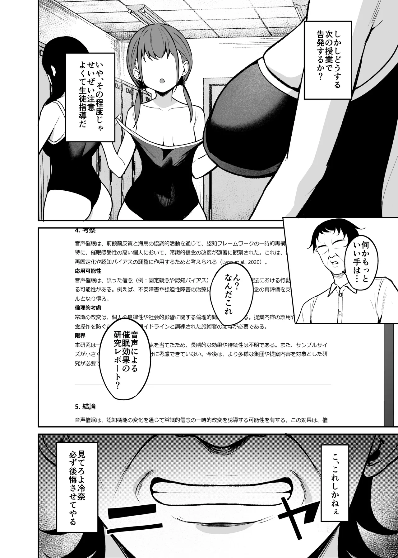 Yobai Earphone -Namaiki Onna o Joushiki Kaihen- page 9 full