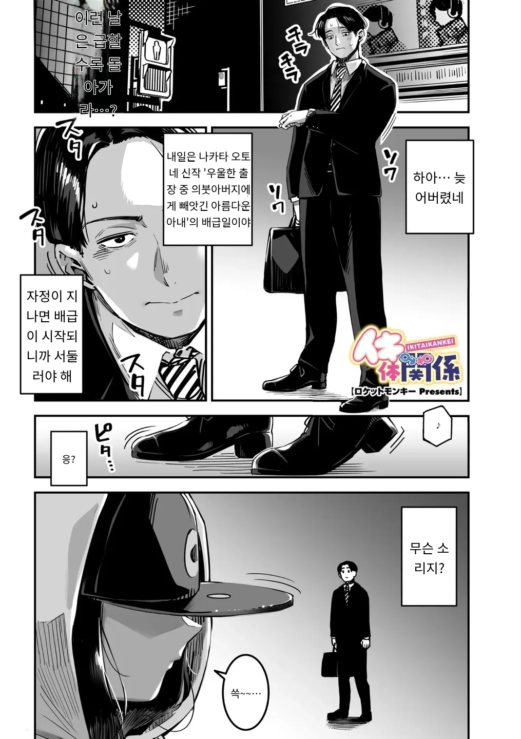 イキ体関係 COMIC Megastore Vol. 15 page 1 full