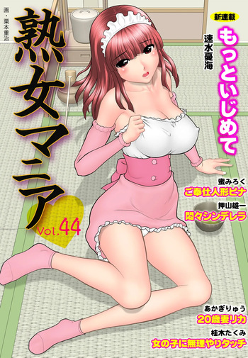 Jukujo Mania Vol. 44 cover