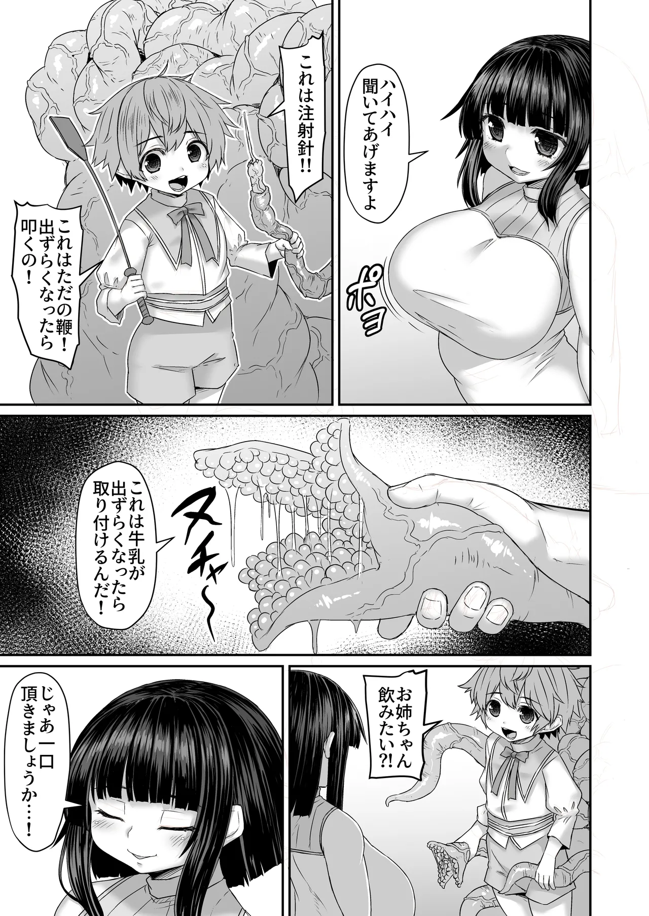 触手とお姉ちゃんで牛乳製造機を作る弟 page 2 full