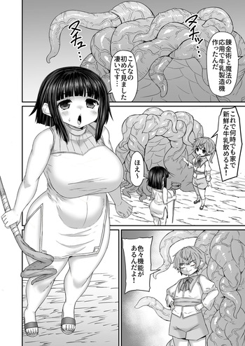 触手とお姉ちゃんで牛乳製造機を作る弟 cover