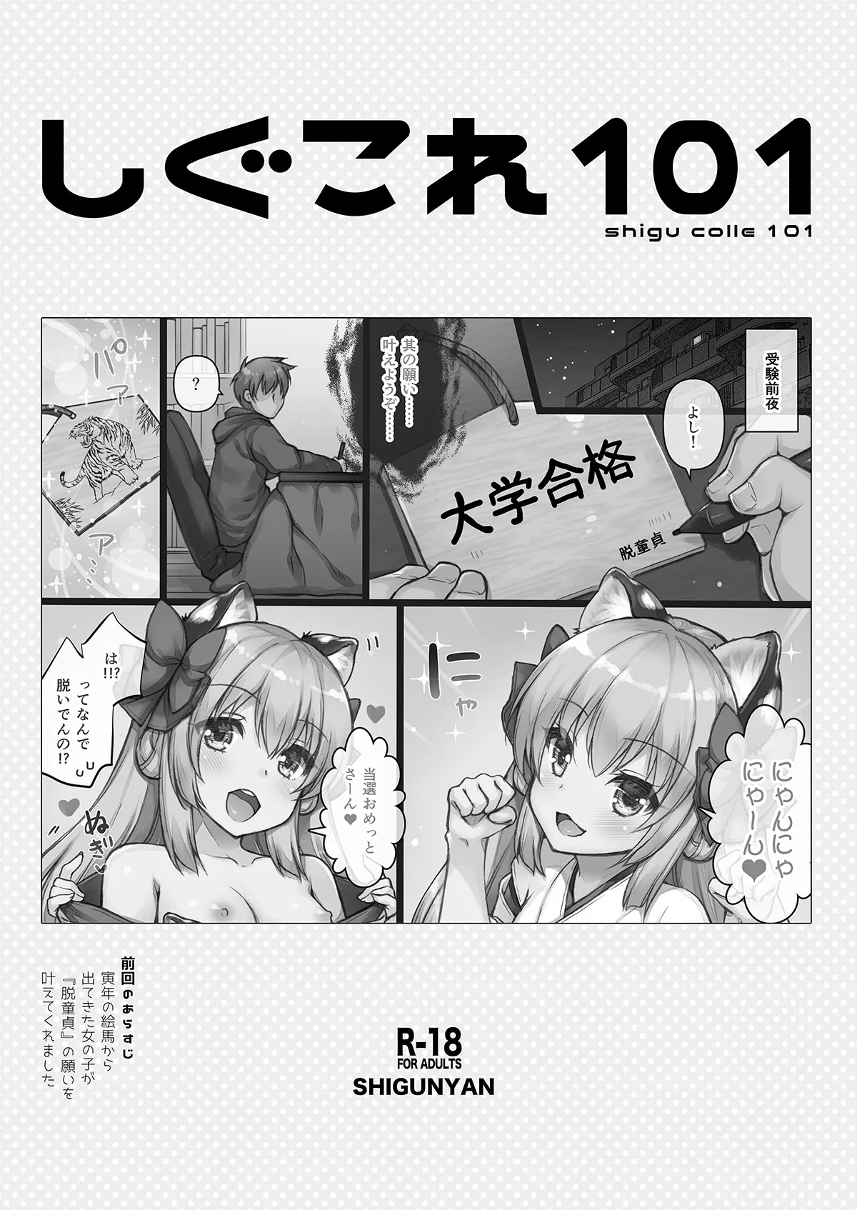 Shigukore 101 page 1 full