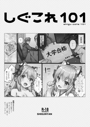 Shigukore 101 cover