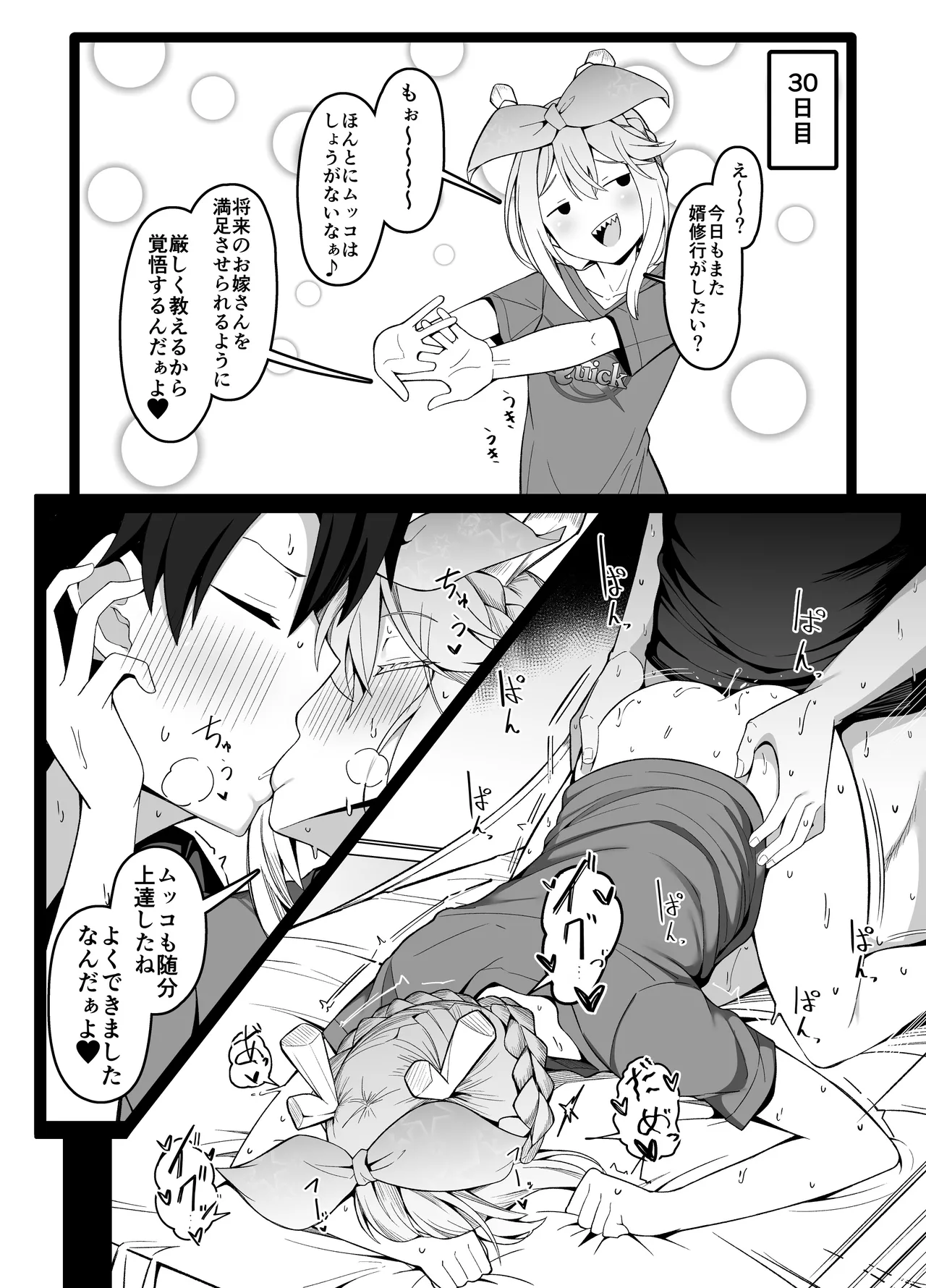 100日後にムッコと結婚するロウヒおばあちゃん page 2 full