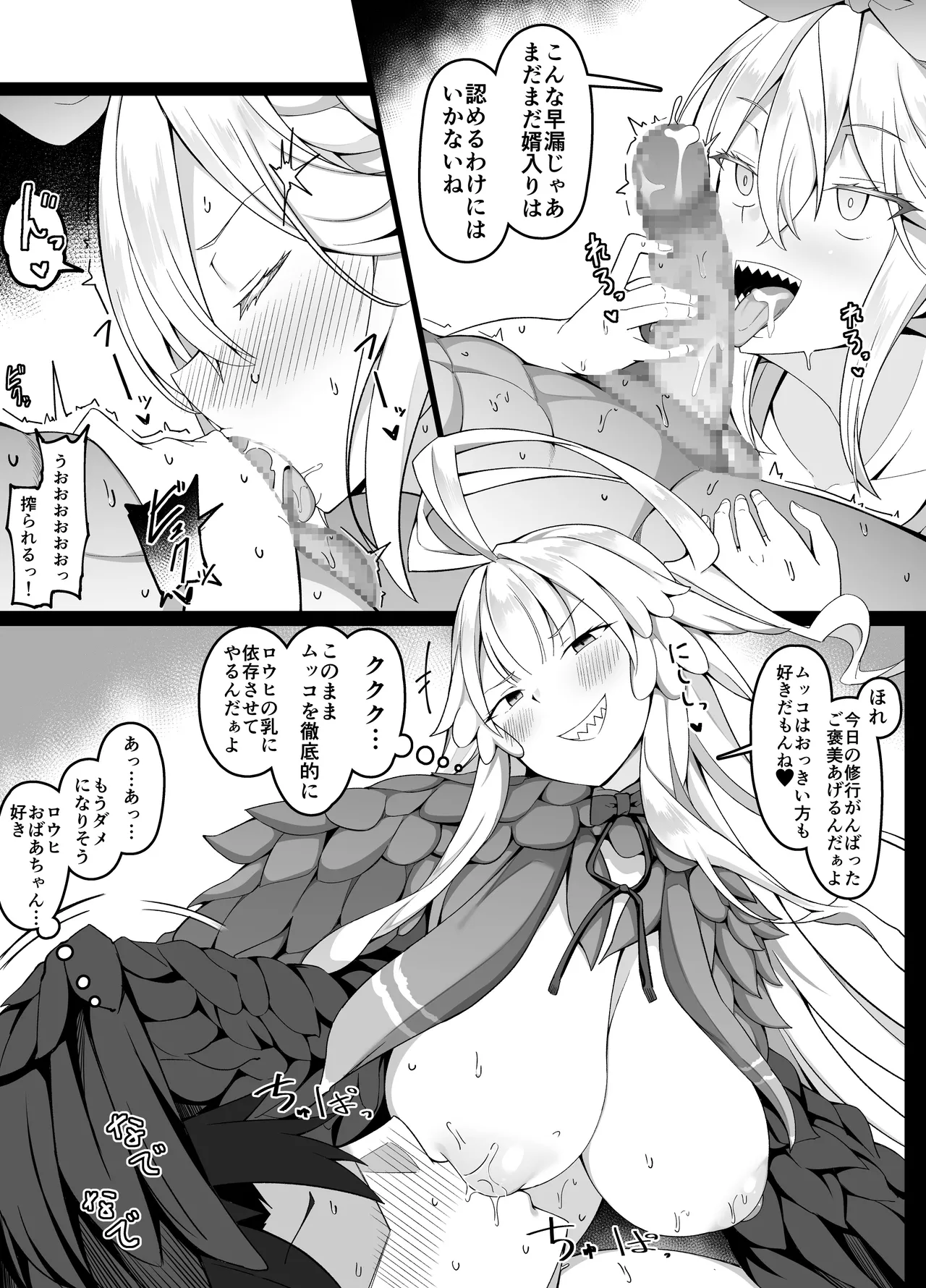 100日後にムッコと結婚するロウヒおばあちゃん page 7 full