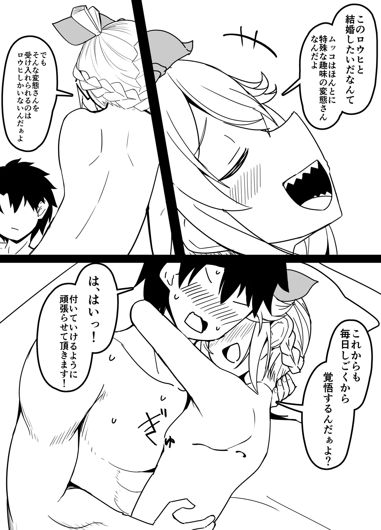 100日後にムッコと結婚するロウヒおばあちゃん page 9 full