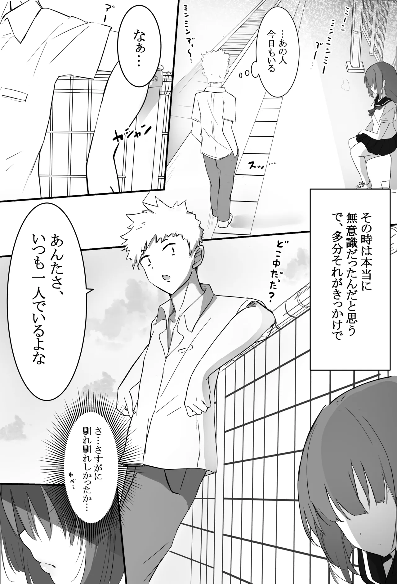 俺くん！！きょーも一緒にかえろーねっ page 5 full