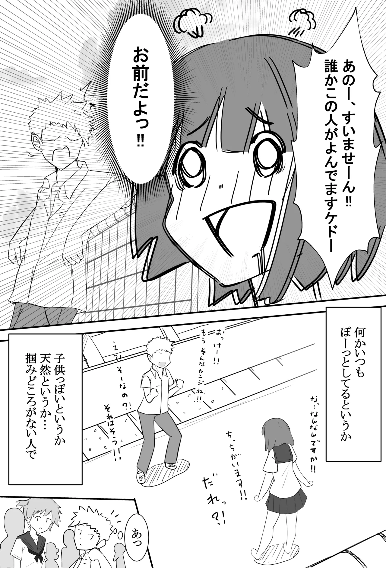 俺くん！！きょーも一緒にかえろーねっ page 6 full