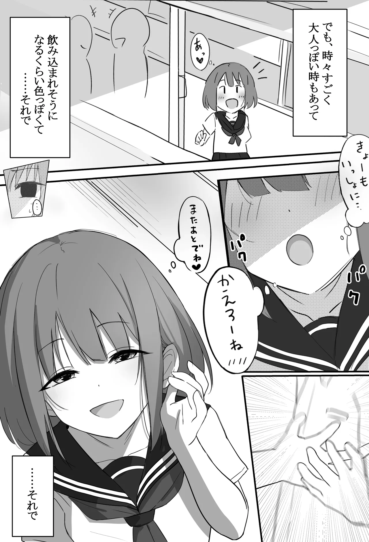 俺くん！！きょーも一緒にかえろーねっ page 7 full