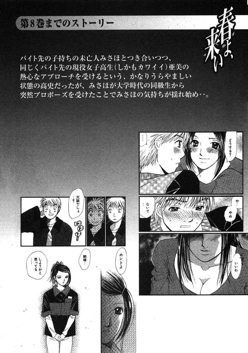 Haru yo Koi Volume 9 page 6 full