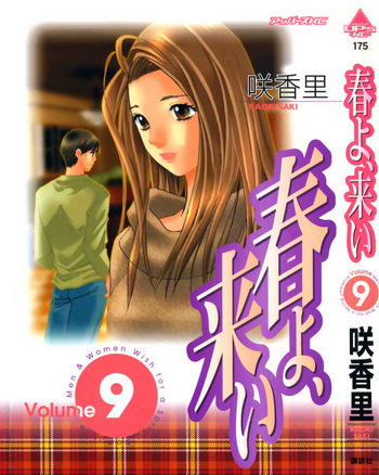 Haru yo Koi Volume 9 cover