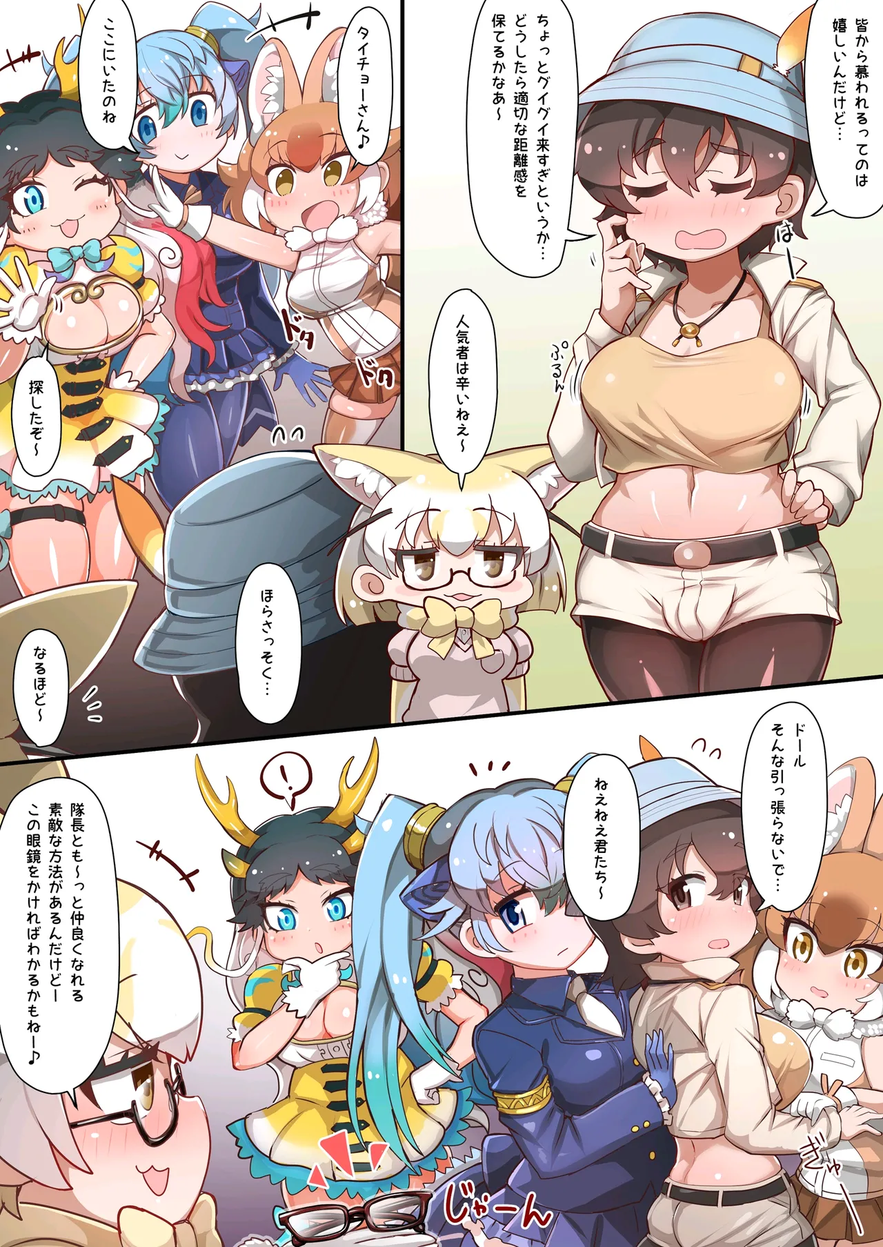 隊長・麒麟・セイリュウ・ドール・フェネック・ふたなり化乱 page 1 full