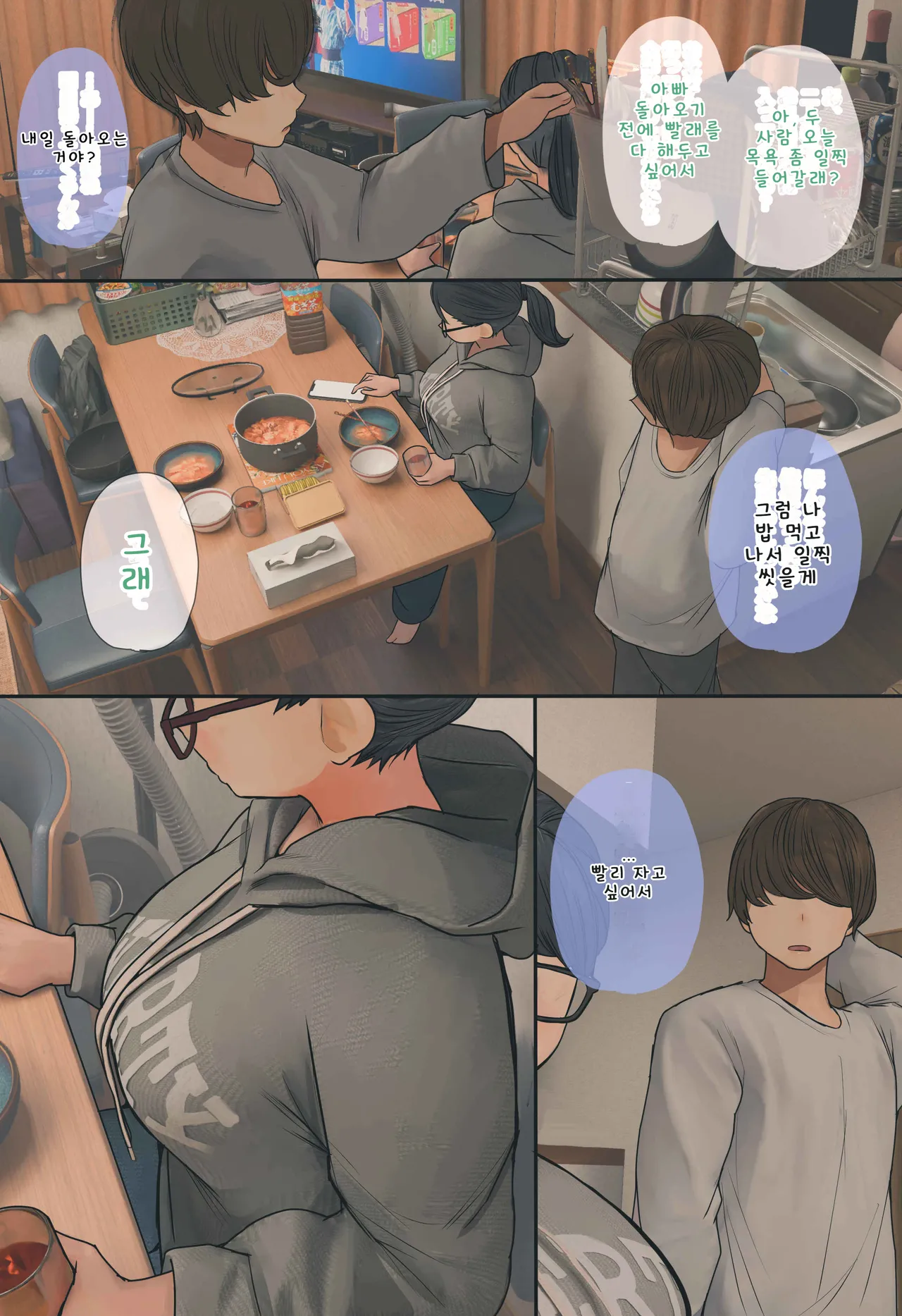 입욕 장면을 몰래 찍는 이야기 전편+후편 page 10 full
