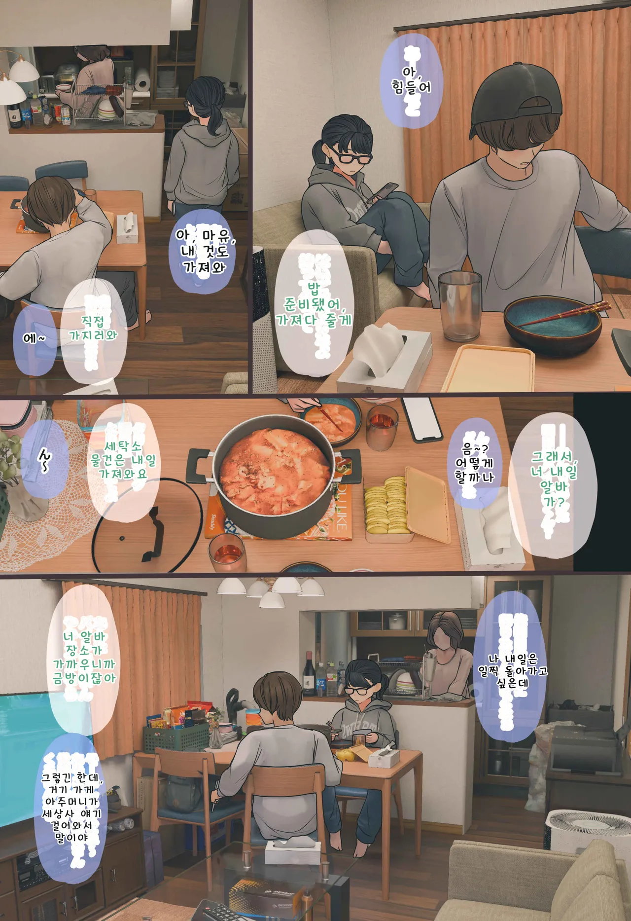 입욕 장면을 몰래 찍는 이야기 전편+후편 page 4 full
