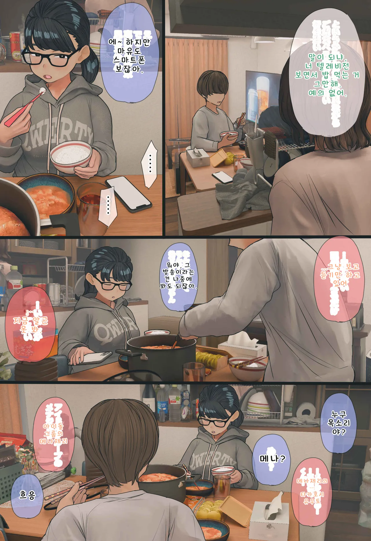 입욕 장면을 몰래 찍는 이야기 전편+후편 page 6 full