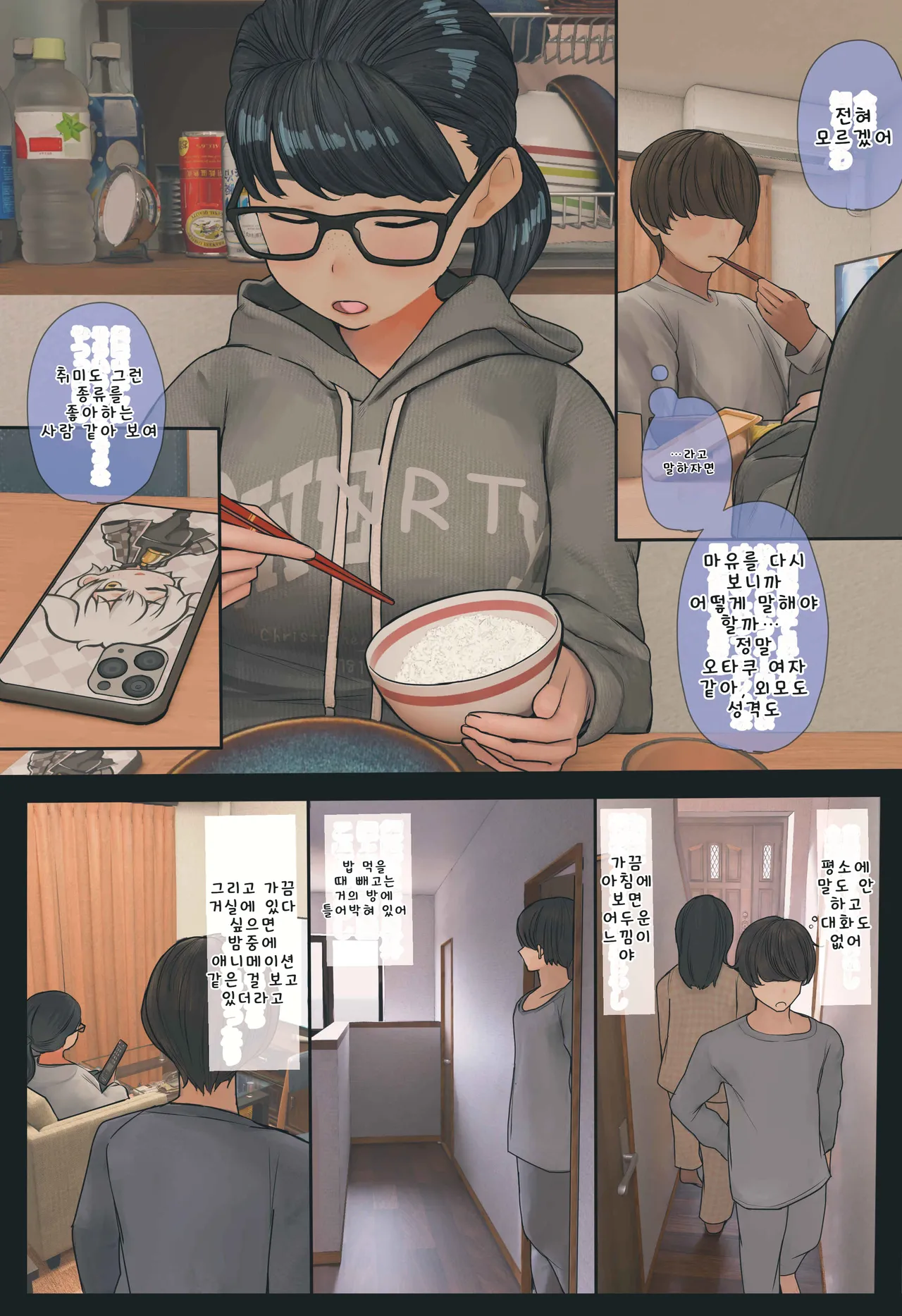 입욕 장면을 몰래 찍는 이야기 전편+후편 page 7 full