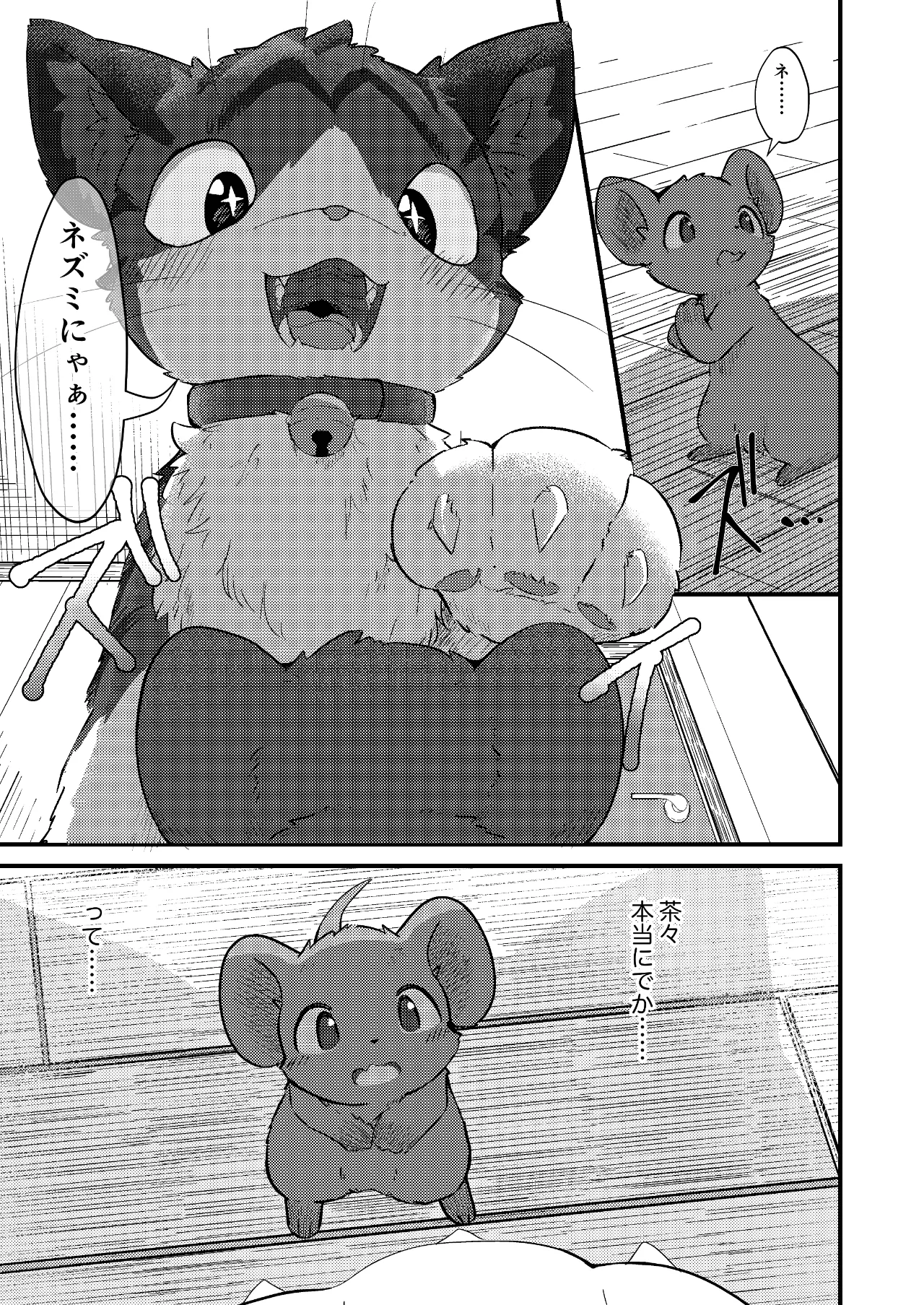 Nezumi ni natte mo Neko ga Suki! page 6 full