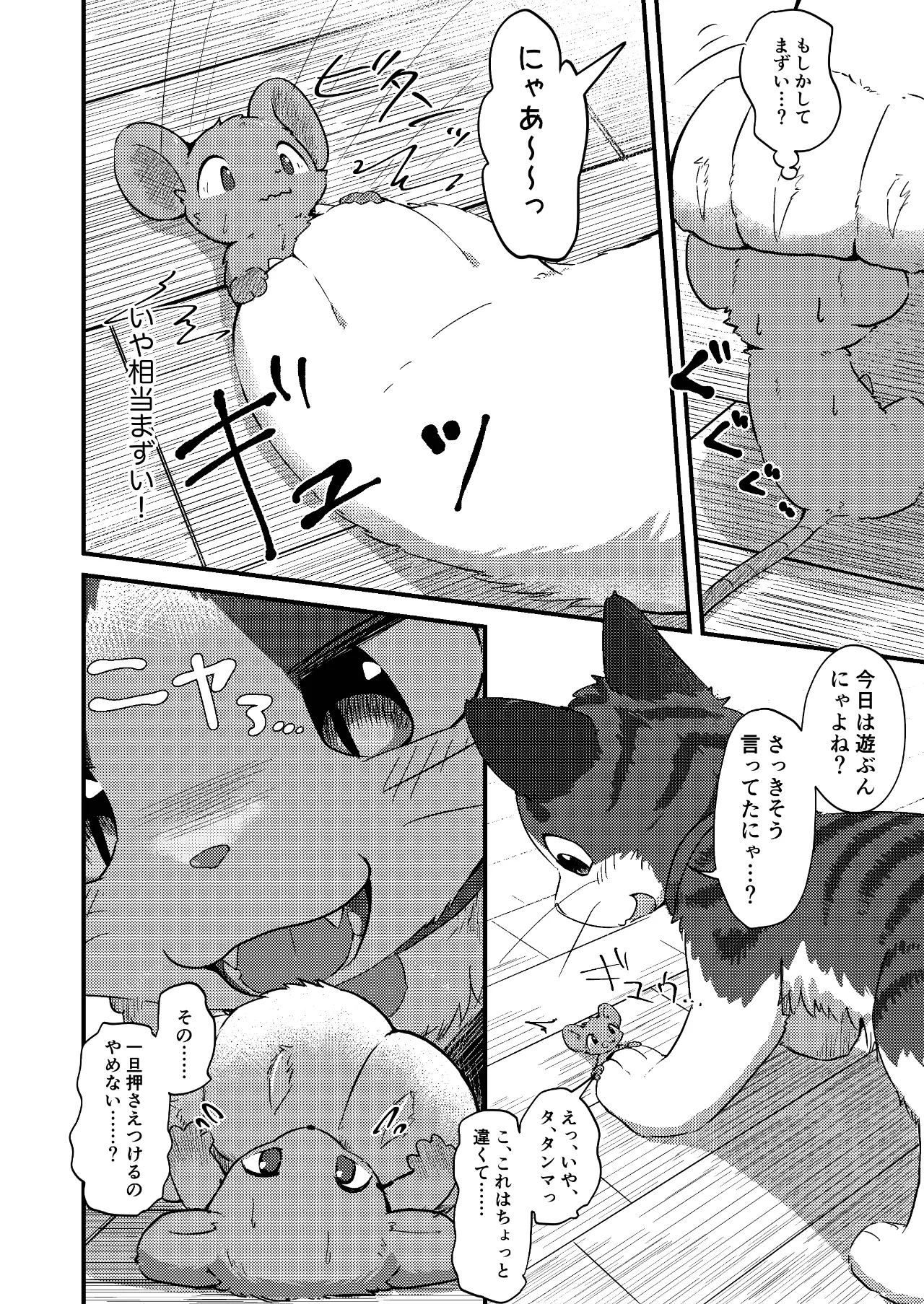 Nezumi ni natte mo Neko ga Suki! page 7 full