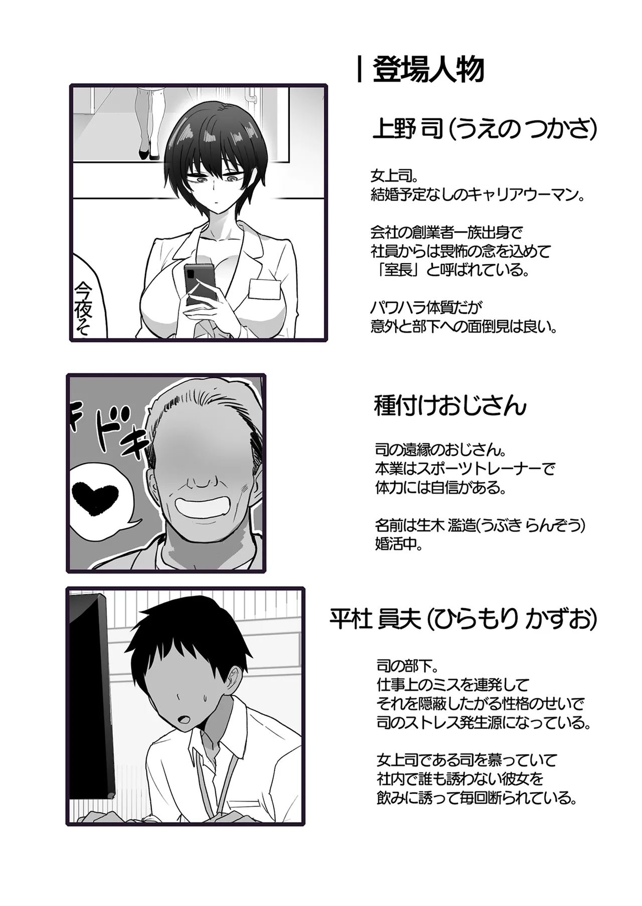 Bokuno onnajoushiga kondo shinsekino ojisanto ninkatsusurusoudesu page 3 full