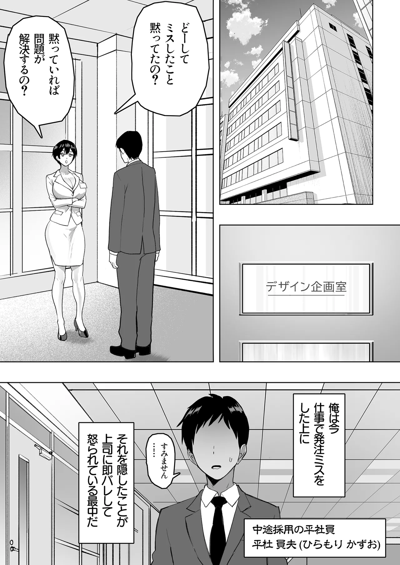 Bokuno onnajoushiga kondo shinsekino ojisanto ninkatsusurusoudesu page 4 full