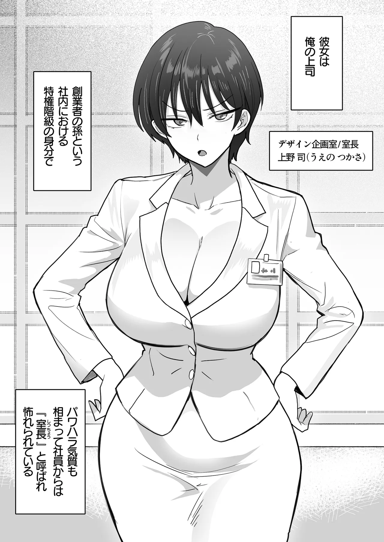 Bokuno onnajoushiga kondo shinsekino ojisanto ninkatsusurusoudesu page 5 full