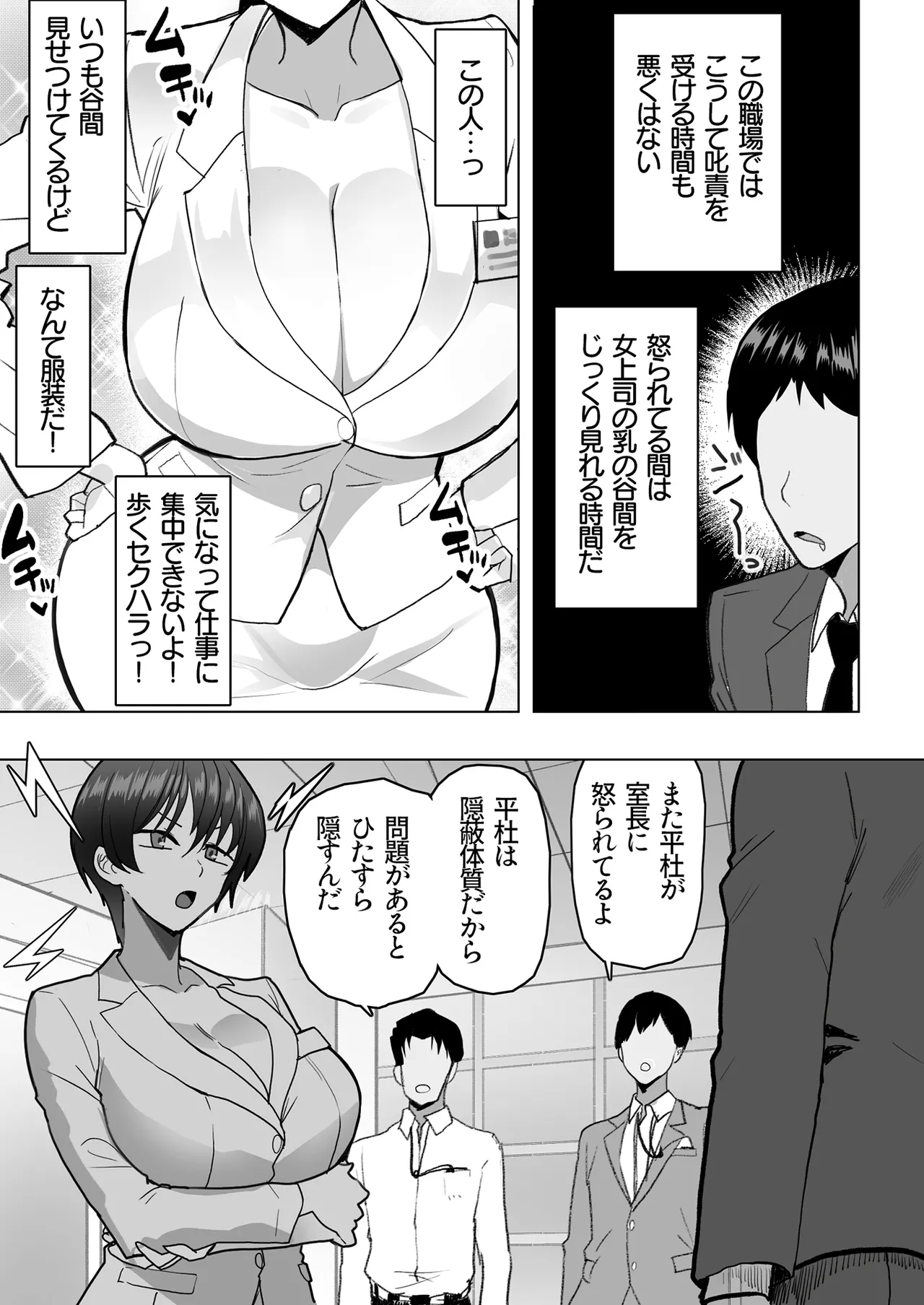 Bokuno onnajoushiga kondo shinsekino ojisanto ninkatsusurusoudesu page 6 full