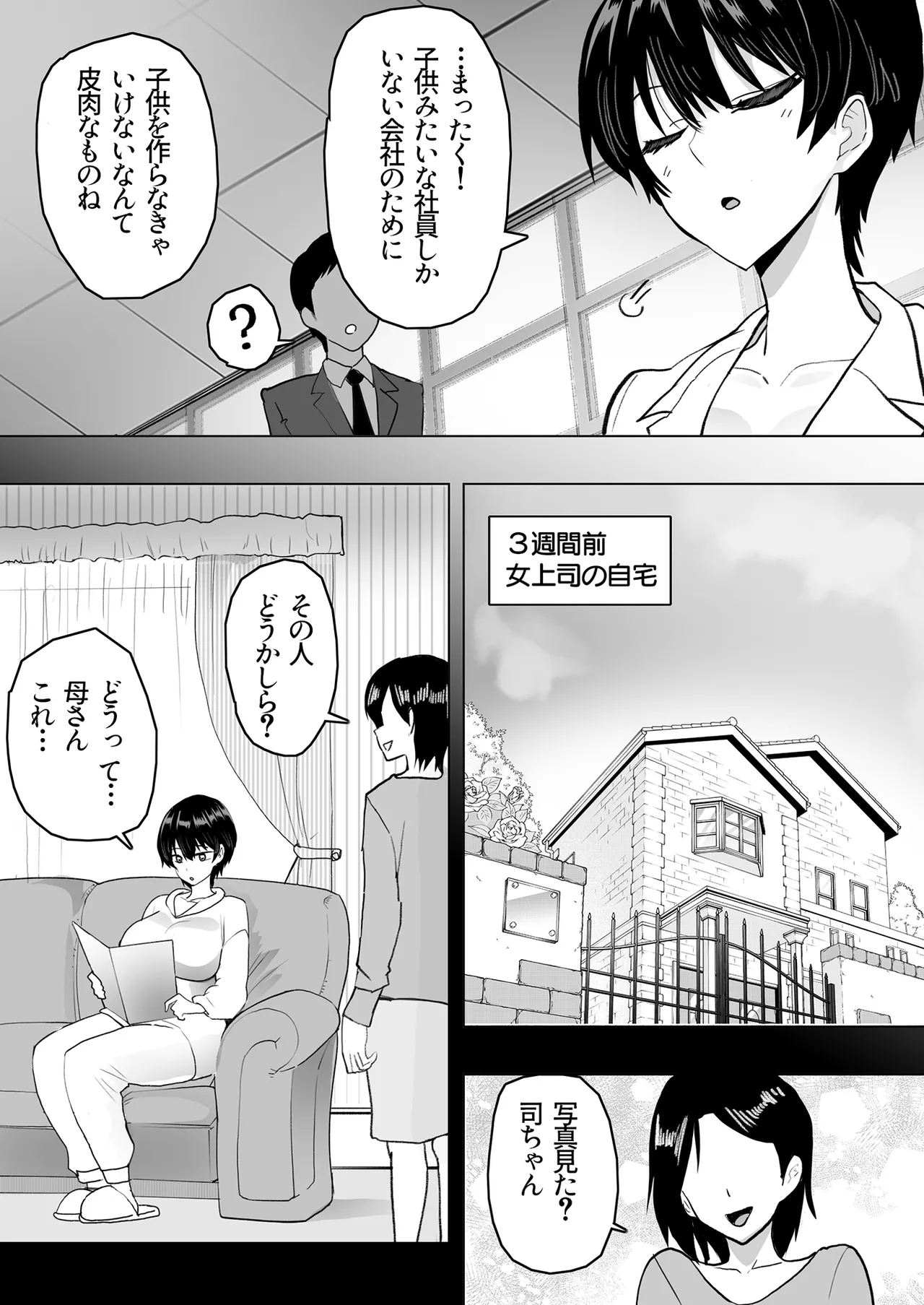Bokuno onnajoushiga kondo shinsekino ojisanto ninkatsusurusoudesu page 8 full