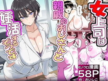 Bokuno onnajoushiga kondo shinsekino ojisanto ninkatsusurusoudesu cover