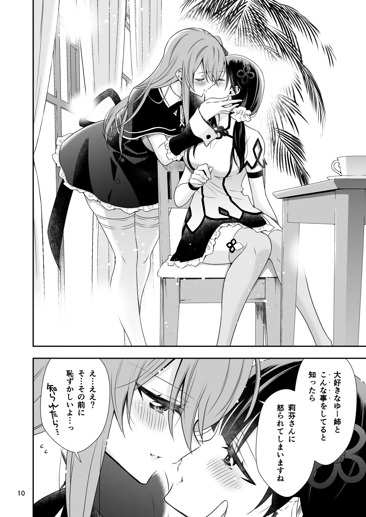 Shenlin ga Yujia ni Yakimochi o Yaku Hanashi page 10 full