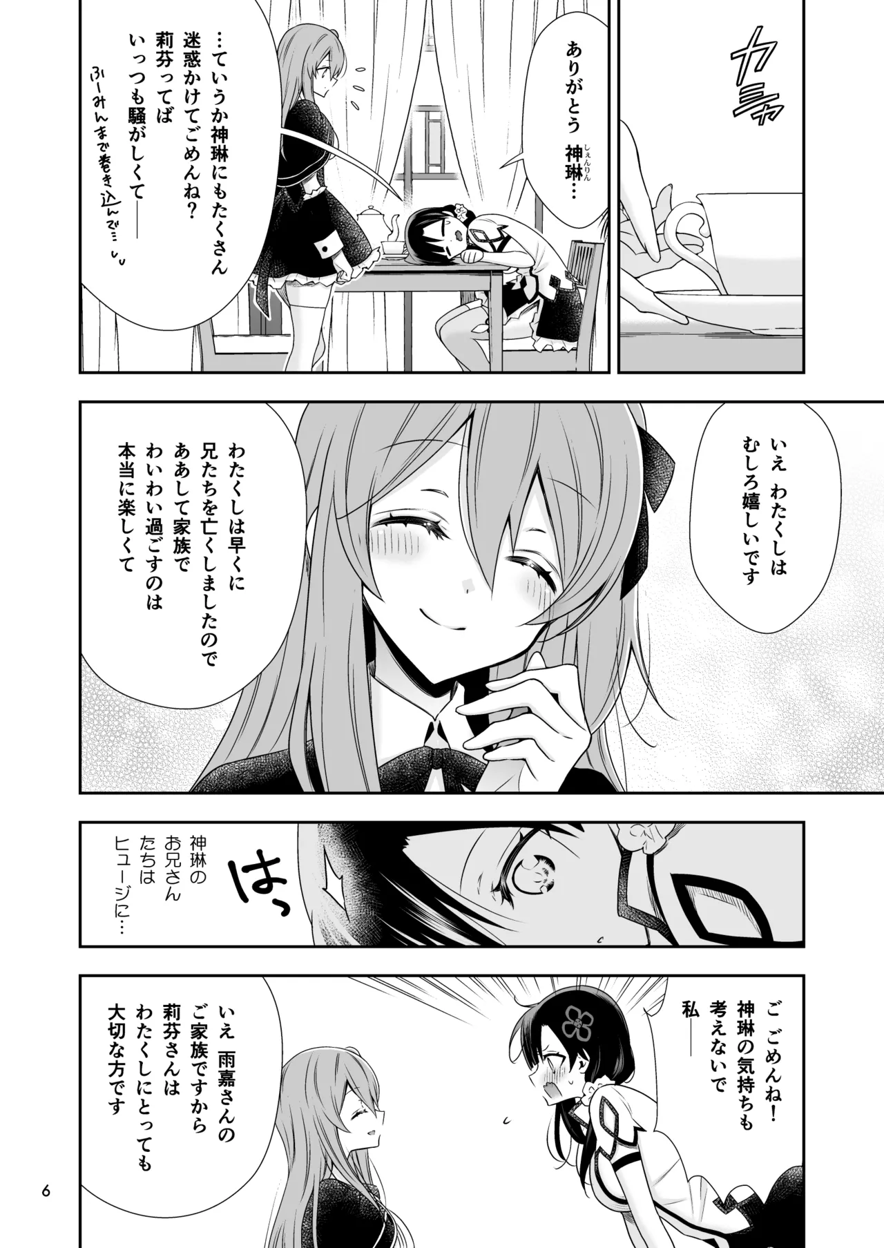 Shenlin ga Yujia ni Yakimochi o Yaku Hanashi page 6 full