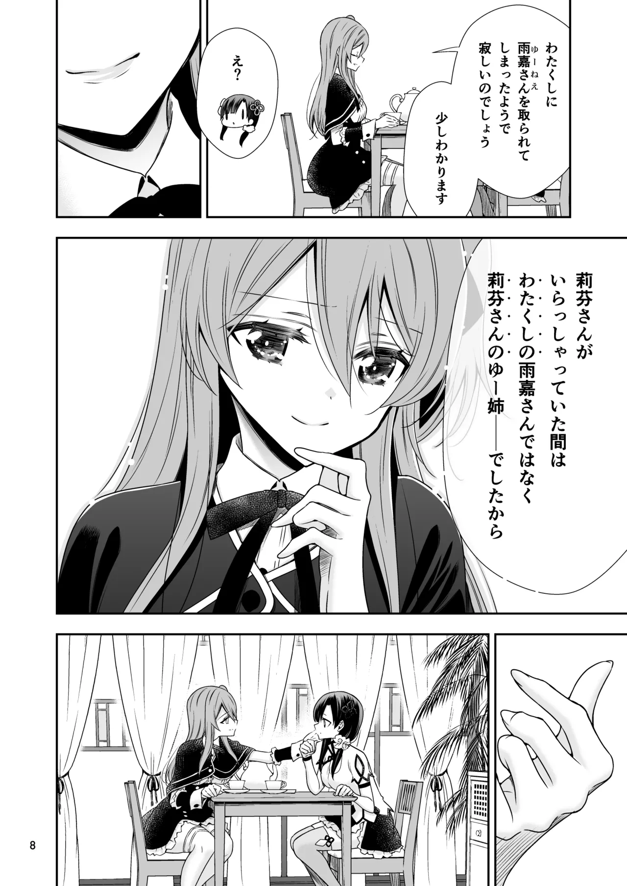 Shenlin ga Yujia ni Yakimochi o Yaku Hanashi page 8 full