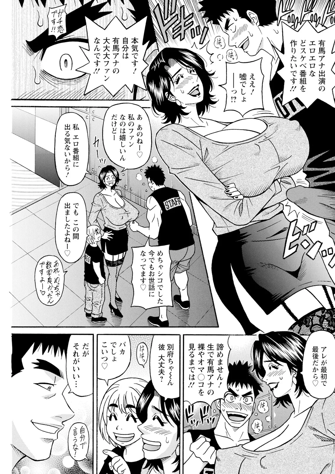 The Extraordinary Life of Widow Announcer Ruriko  Chapters 1-9 page 8 full