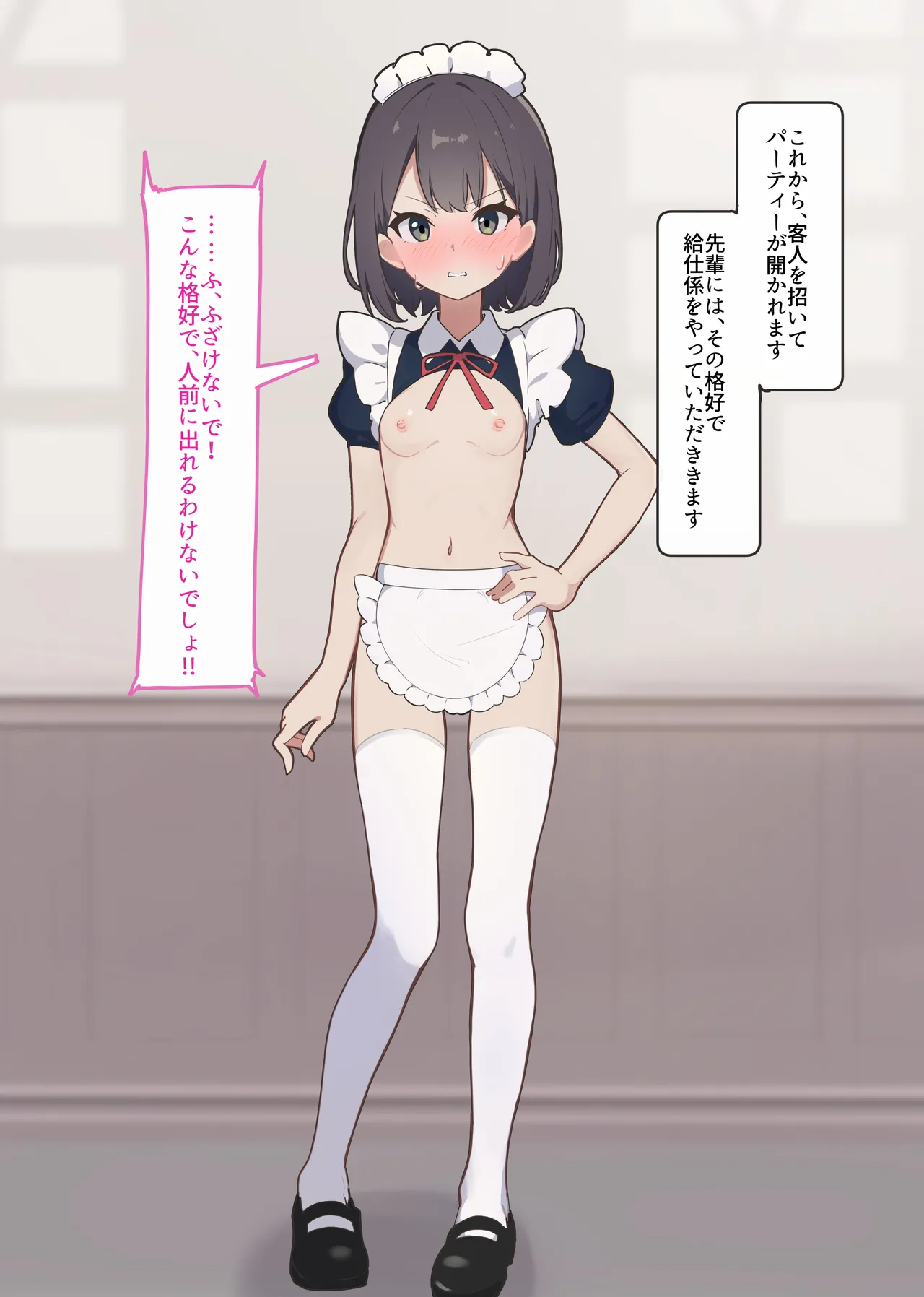 Manipulation Karuta "Ke: Devoted Peeing Maid" Part 2 page 2 full