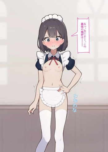 Manipulation Karuta "Ke: Devoted Peeing Maid" Part 2 cover
