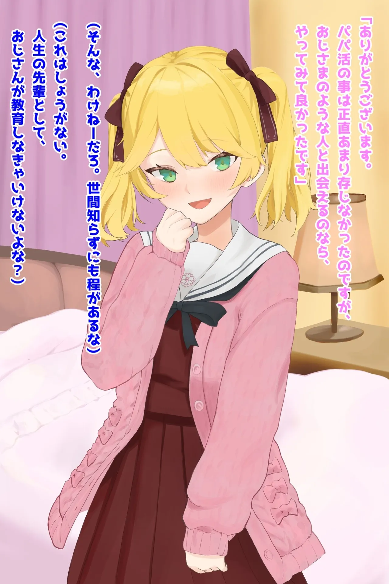 世間知らずお嬢様はじめてのパパ活「私おぢさんのオナホ奴○になります」 page 10 full