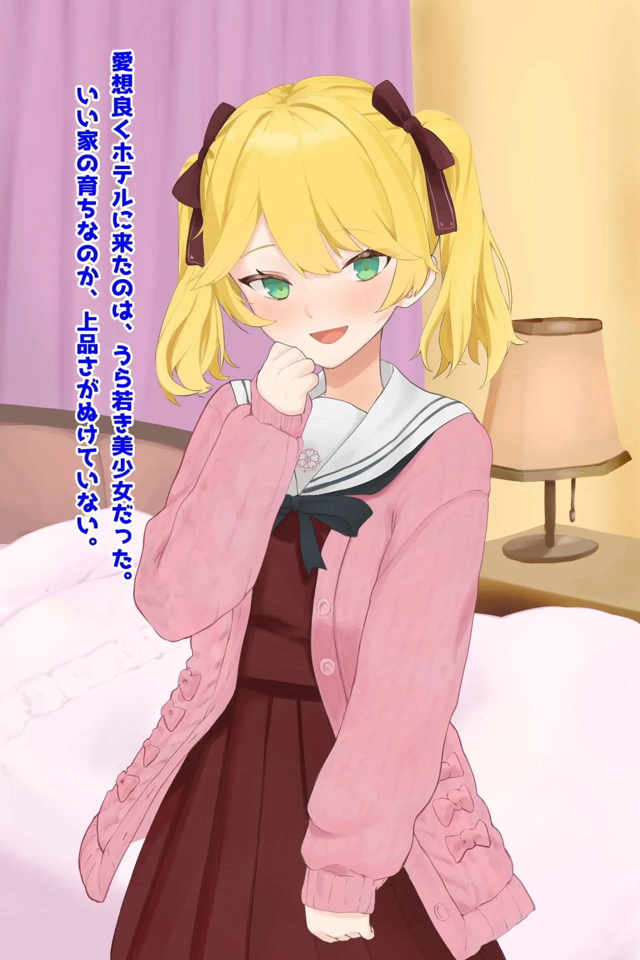 世間知らずお嬢様はじめてのパパ活「私おぢさんのオナホ奴○になります」 page 4 full