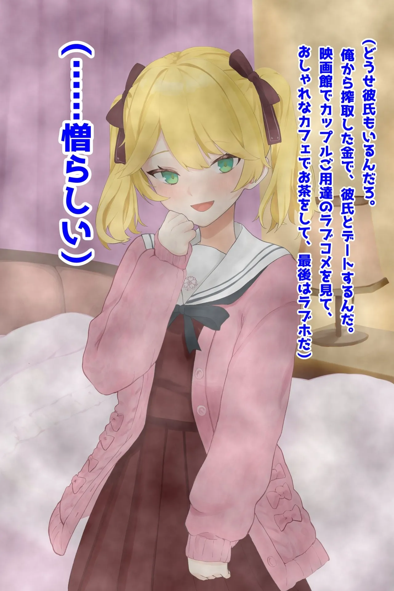 世間知らずお嬢様はじめてのパパ活「私おぢさんのオナホ奴○になります」 page 6 full
